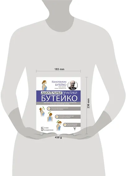 Дыхательные практики Бутейко. Действенные упражнения для лечения пневмонии и других заболеваний легких - фото 3