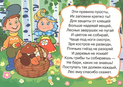 Уроки безопасности  в лесу: 10 карточек - фото 2