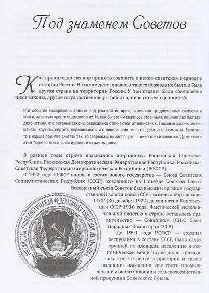 Тайный код российской истории - фото 4