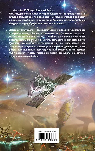 Далеко от Земли - фото 2