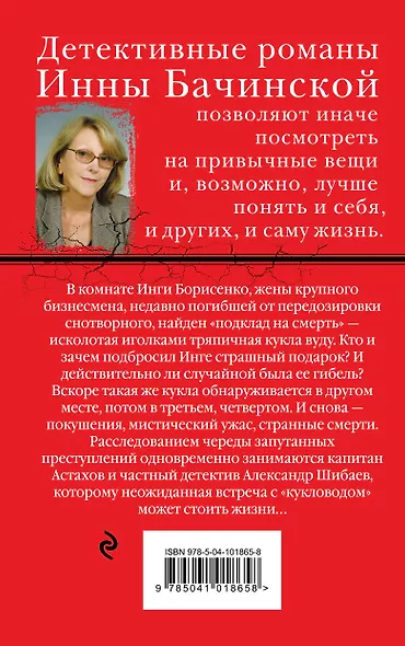 Игла в сердце - фото 2