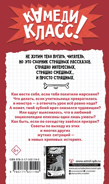 Пиковая дама, выходи! Новые криповые истории - фото 2