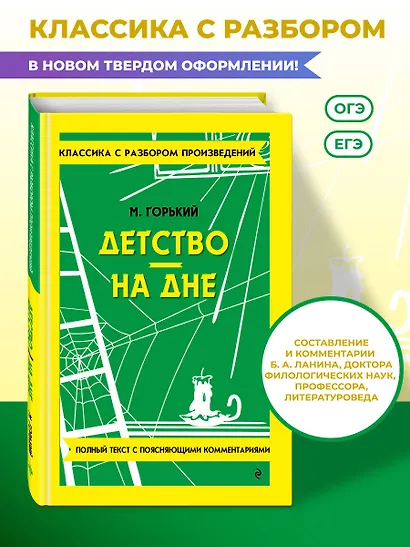Детство. На дне - фото 4