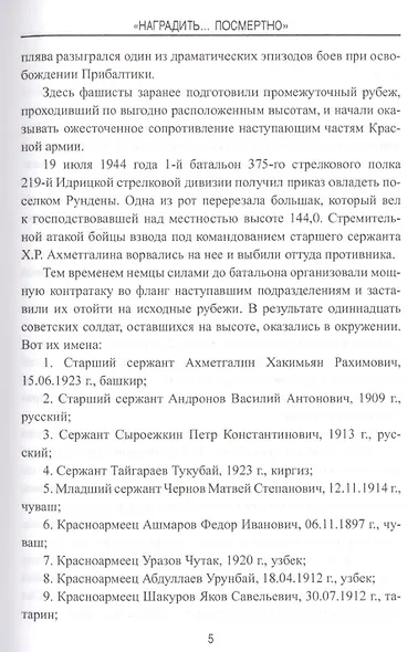 "Наградить... посмертно". Непростые судьбы Героев Советского Союза - фото 3