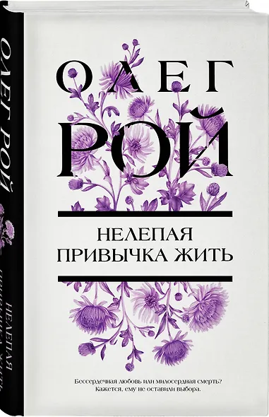 Нелепая привычка жить - фото 3