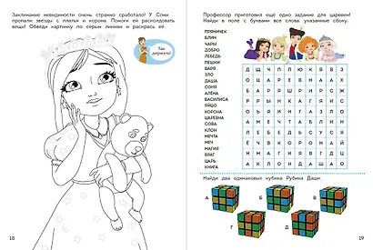 СУПЕР-раскраска! Дарья - фото 6