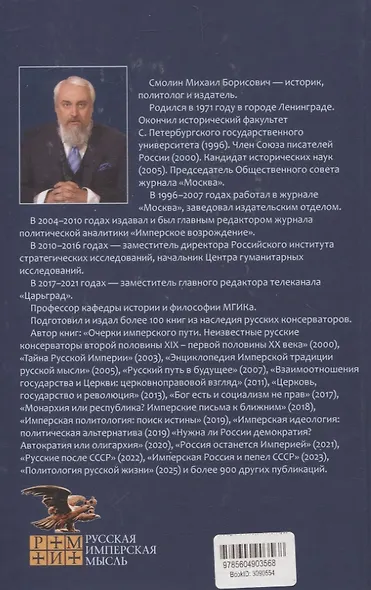 Монархический русский консерватизм - фото 2