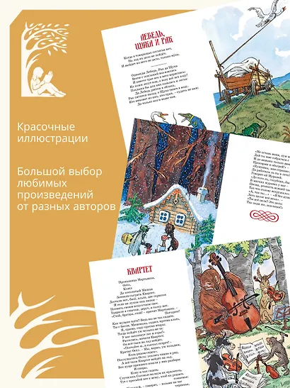 Басни - фото 5