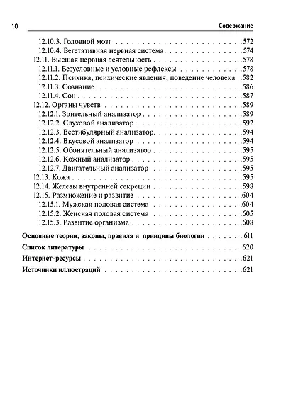 ЕГЭ и ОГЭ. Биология. Большой справочник - фото 9