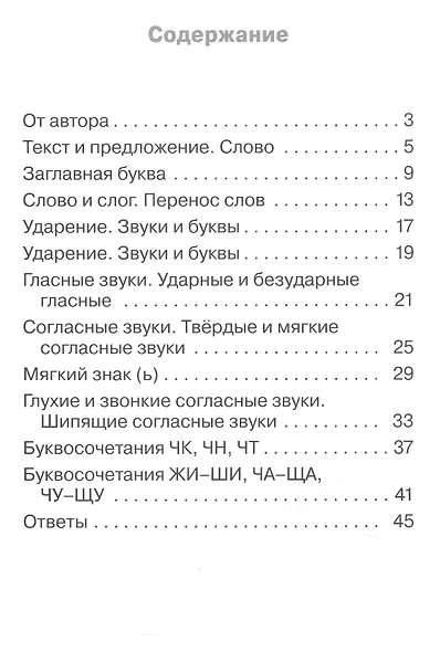 Тематический контроль по русскому языку. 1 класс - фото 2