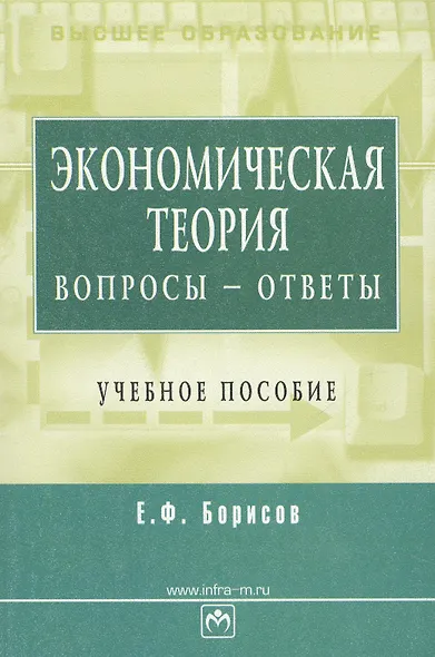 Экономическая теория: вопросы - ответы - фото 1