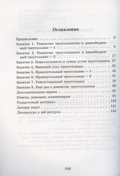 Геометрия для 7 класса. Обычная и не очень. Часть 1 - фото 2