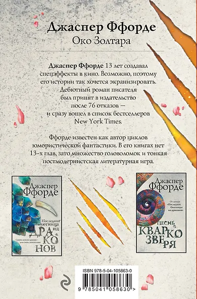 Все Хроники Казама в европокете. Комплект из 3 книг ( Последняя Охотница на драконов, Песнь Кваркозверя, Око Золтара) - фото 2