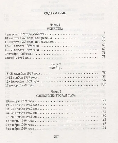 Однажды в... реальном Голливуде. Подлинная история голливудской резни - фото 2