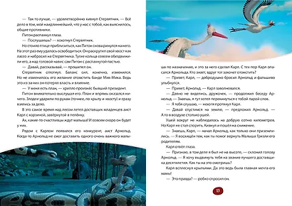 Большое Путешествие. Вокруг света. Книга для чтения с цветными картинками - фото 8