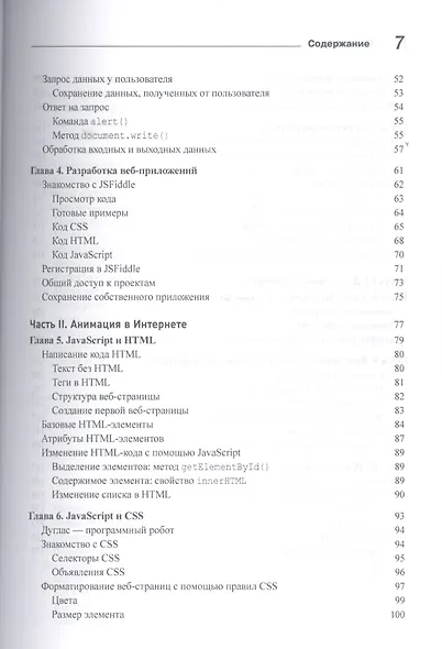 JavaScript для любознательных - фото 3