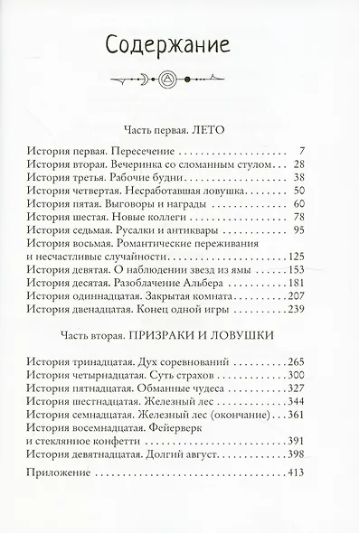 Истории Джека. Т. 1 - фото 2