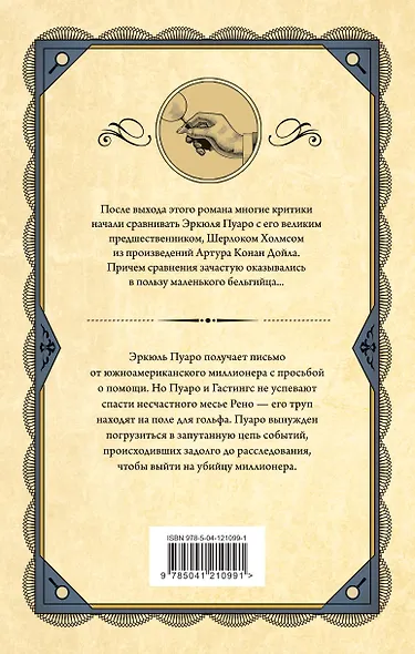 Убийство на поле для гольфа - фото 2