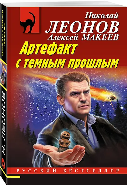 Артефакт с темным прошлым - фото 3