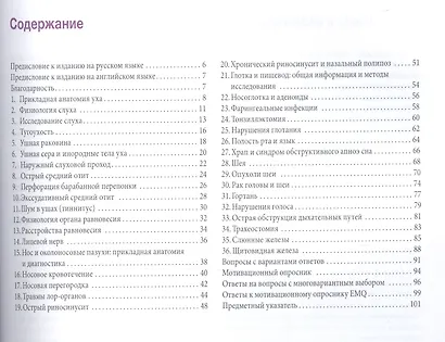 Наглядная оториноларингология - фото 2