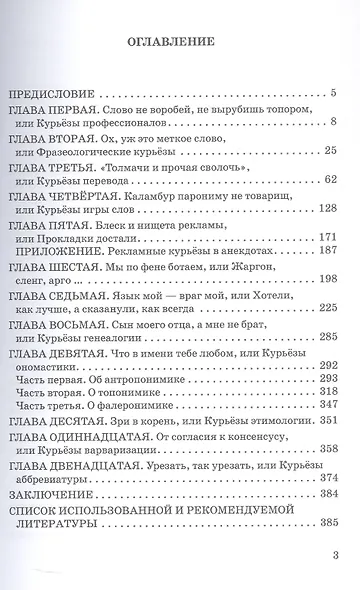 Забавная филология, или Курьезы языкотворчества - фото 3