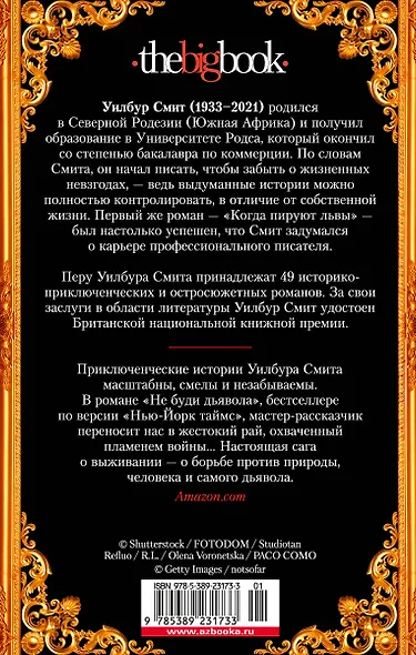 Не буди дьявола - фото 2