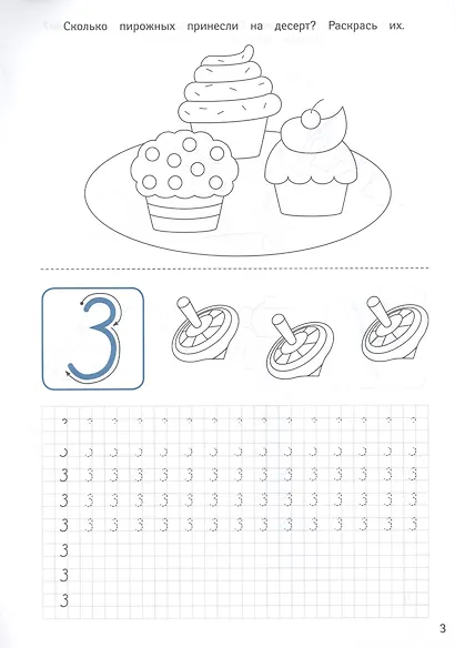 ПРОПИСИ ДЛЯ ХОРОШЕГО ПОЧЕРКА. ЦИФРЫ - фото 4