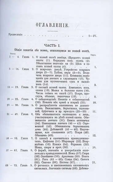 Полное руководство ко псовой охоте. (Части 1-3). - фото 2