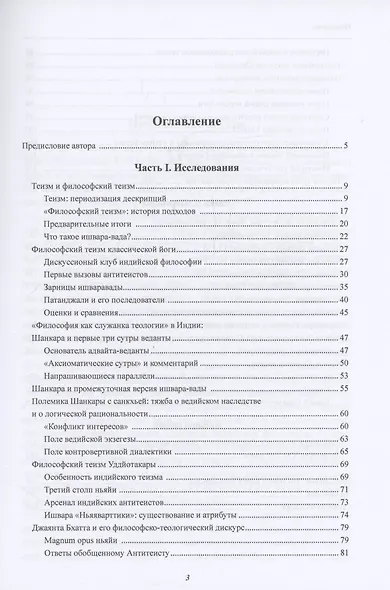 Ишваравада - фото 2