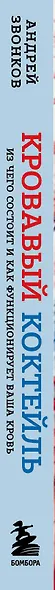 Кровавый коктейль. Из чего состоит и как функционирует ваша кровь - фото 5