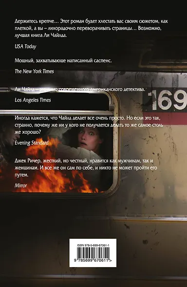 Джек Ричер, или Я уйду завтра - фото 2