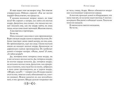 Сказочные женщины: Баба-Яга, Снежная королева и другие персонажи фольклора разных стран - фото 10