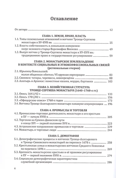 Троице-Сергиев монастырь в XV-XVIII вв. - фото 3