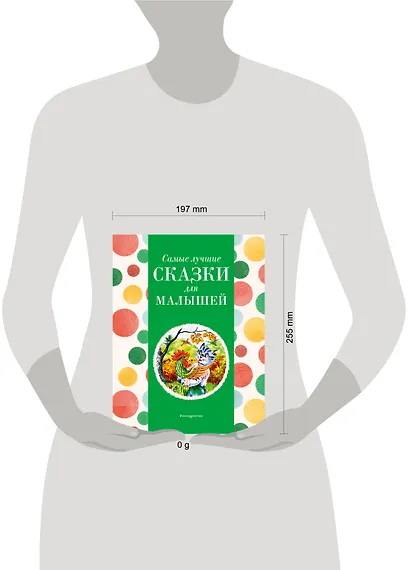 Самые лучшие сказки для малышей (с крупными буквами, ил. А. Басюбиной) - фото 11