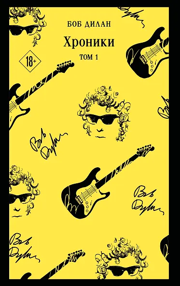 Хроники. Том 1 - фото 1