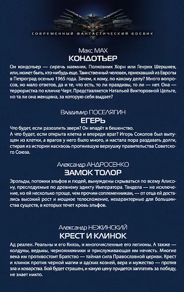 Хиты в жанре фантастический боевик (2-ой комплект) - фото 2