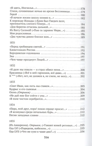 Стихотворения - фото 8