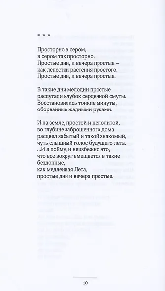 Держать слово. Избранные стихотворения - фото 8