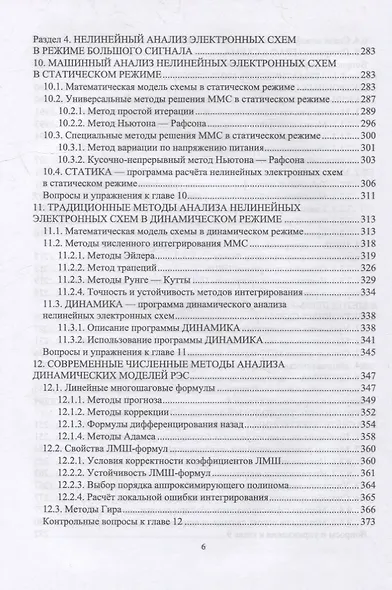 Компьютерное моделирование и проектирование РЭА: системный подход. Часть 1: учебник для вузов - фото 5