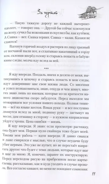 За чертой - фото 4