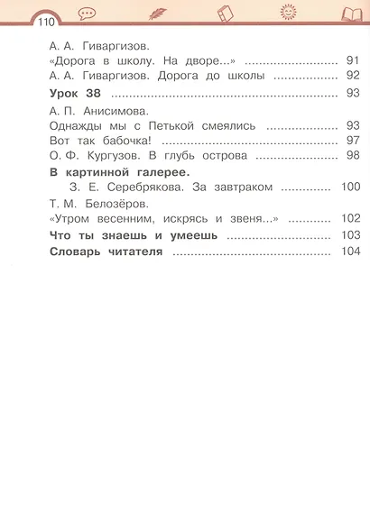 Литературное чтение. 2 класс. Учебное пособие. В двух частях. Часть 2 - фото 5