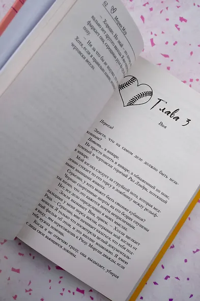 В погоне за чувствами - фото 8