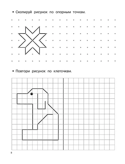 Учимся рисовать. 5-7 лет - фото 14