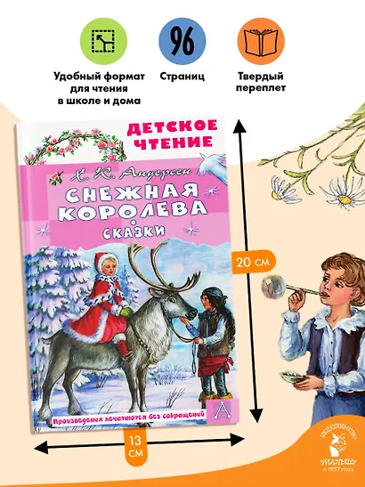 Снежная королева. Сказки - фото 6