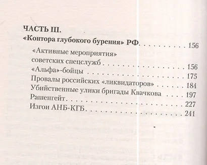 О чем не рассказал Сноуден. "Грязное белье" спецслужб - фото 4