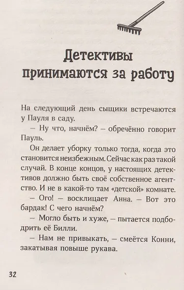 Конни и украденная картина - фото 5