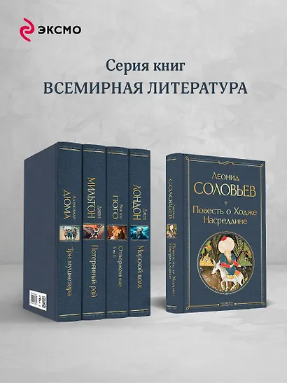 Повесть о Ходже Насреддине - фото 6