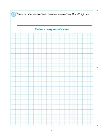 Самостоятельные и контрольные работы по математике для начальной школы. 3 класс. Выпуск 3. Вариант 2 - фото 3
