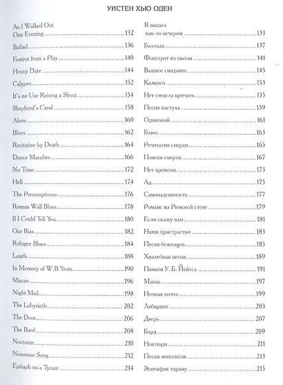 Поэзия туманного Альбиона. Из английской поэзии XX века - фото 4