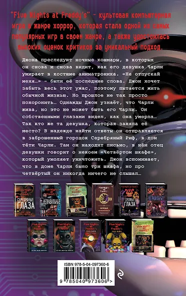Пять ночей у Фредди. Четвёртый шкаф (#3) - фото 2